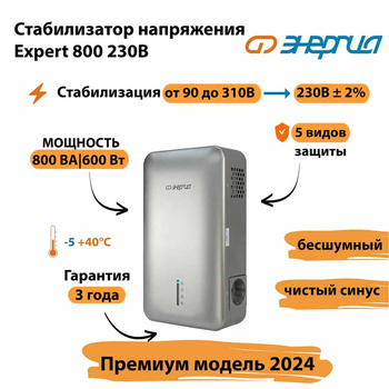 Инверторный cтабилизатор напряжения Энергия Expert 800 230В - Стабилизаторы напряжения - Инверторные - магазин электрооборудования amperomvolt.ru