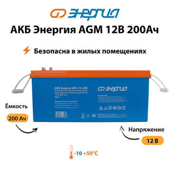 Аккумулятор для ИБП Энергия AGM 12v 200Ah - ИБП и АКБ - Аккумуляторы - магазин электрооборудования amperomvolt.ru